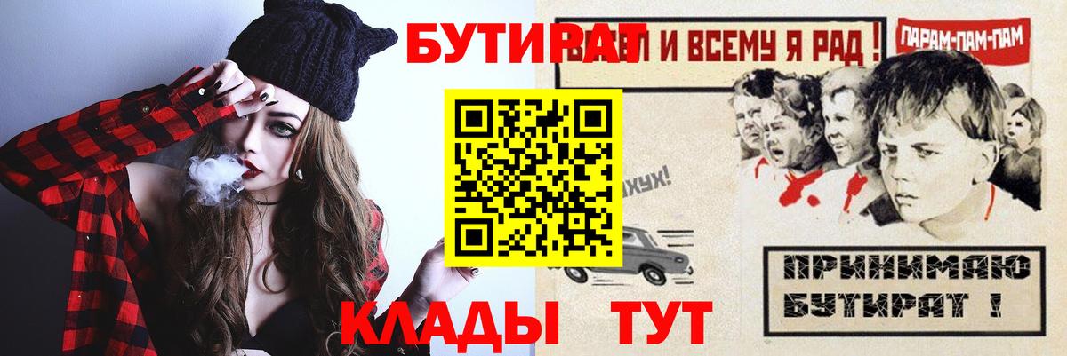 БУТИРАТ Butirat Владикавказ