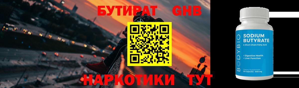 Владикавказ  Бутират 99%  БУТИРАТ  Вход с VPN 