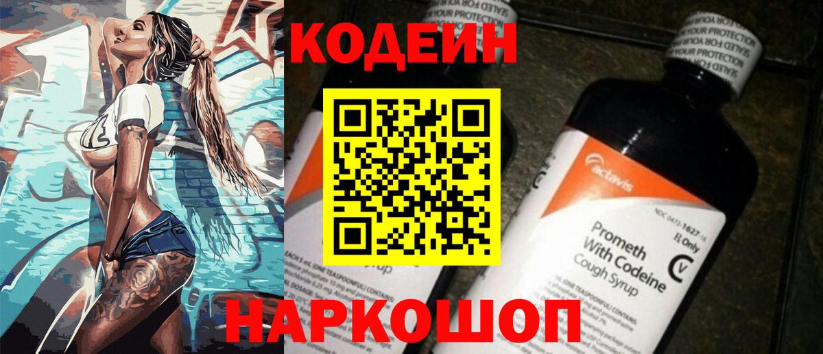 Кодеиновый сироп Lean напиток Lean (лин) Владикавказ