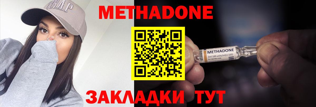 МЕТАДОН кристалл Владикавказ